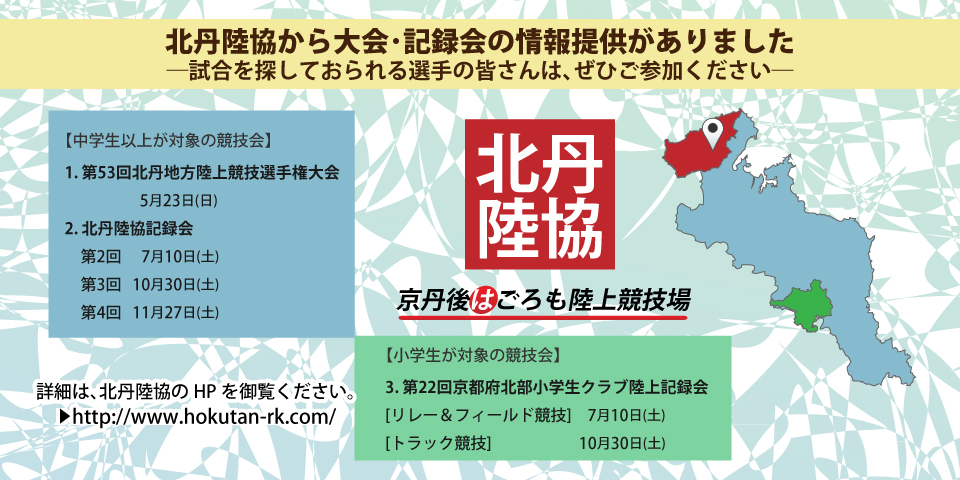 亀岡市陸上競技協会 亀岡市陸上競技協会